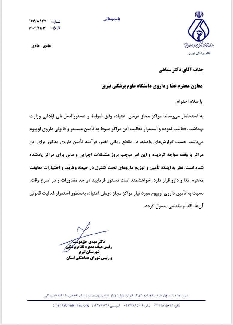 سازمان نظام پزشکی