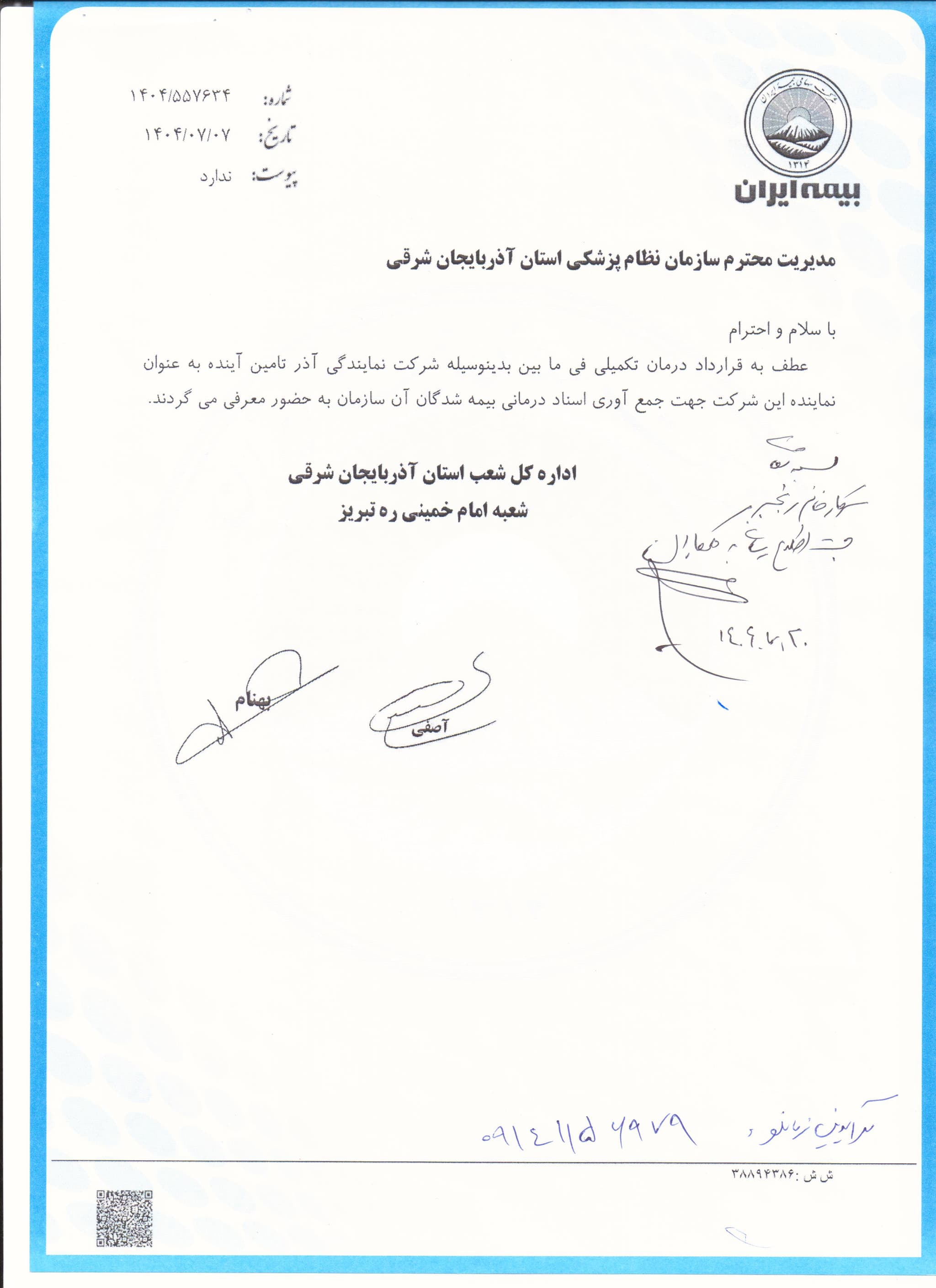 سازمان نظام پزشکی سازمان نظام پزشکی