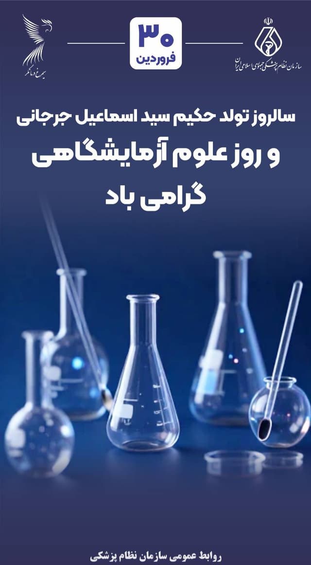 سازمان نظام پزشکی