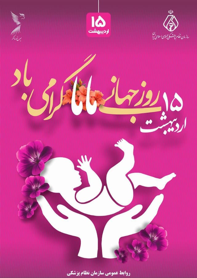 سازمان نظام پزشکی
