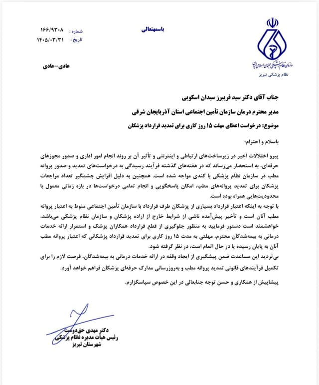 سازمان نظام پزشکی