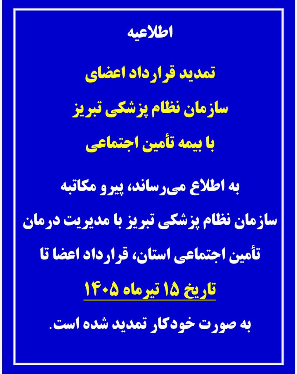 سازمان نظام پزشکی