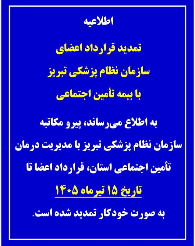سازمان نظام پزشکی