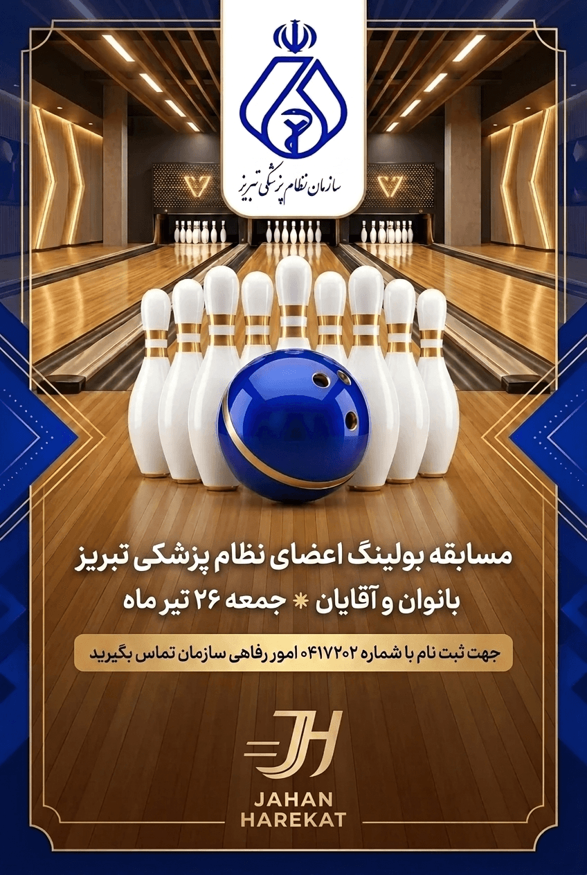 سازمان نظام پزشکی