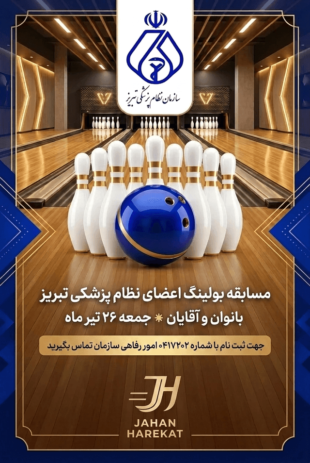 سازمان نظام پزشکی