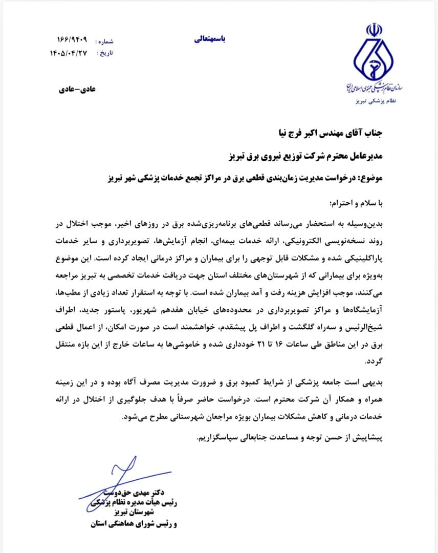 سازمان نظام پزشکی