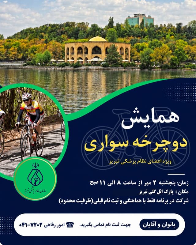 سازمان نظام پزشکی