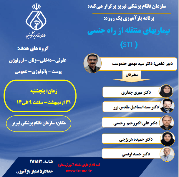 بیماری های منتقله از راه جنسی