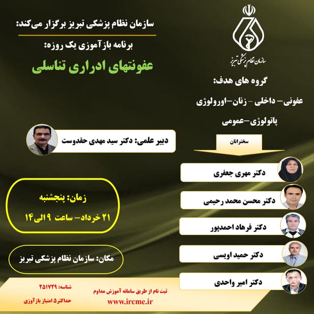 عفونت های ادراری  تناسلی 