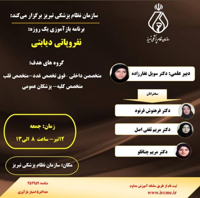 نفروپاتی دیابتی