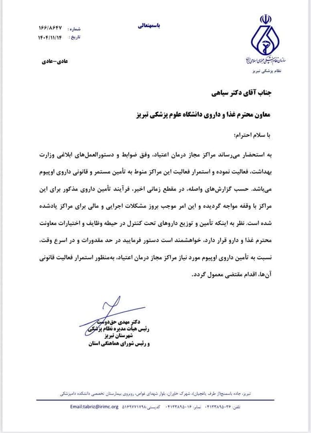 سازمان نظام پزشکی سازمان نظام پزشکی