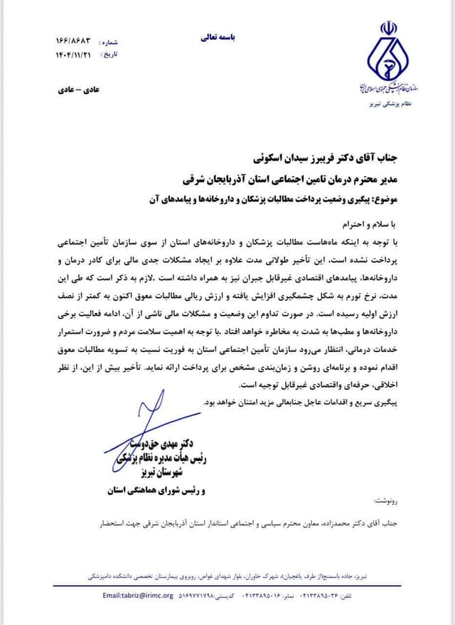 سازمان نظام پزشکی سازمان نظام پزشکی
