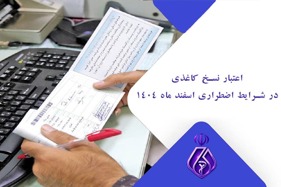 سازمان نظام پزشکی سازمان نظام پزشکی