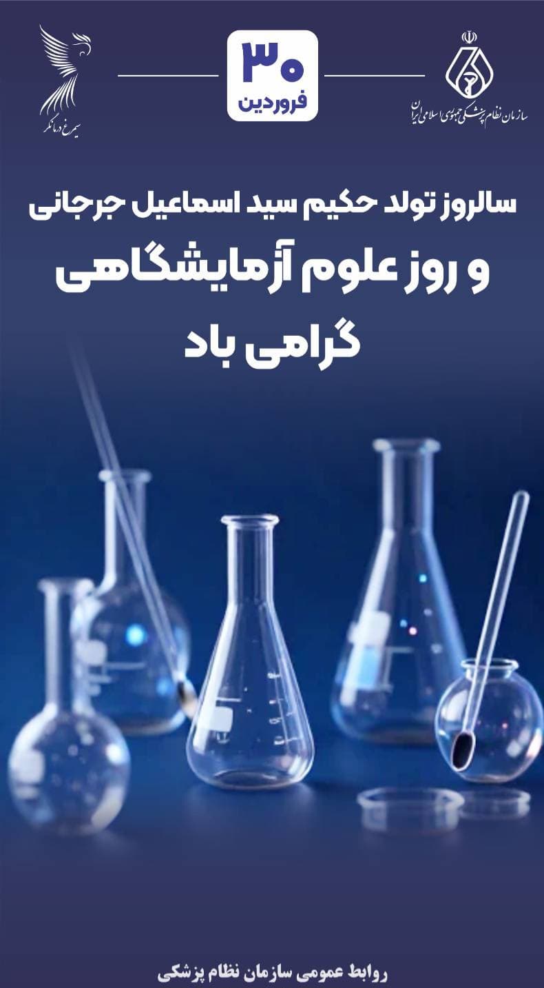 سازمان نظام پزشکی سازمان نظام پزشکی