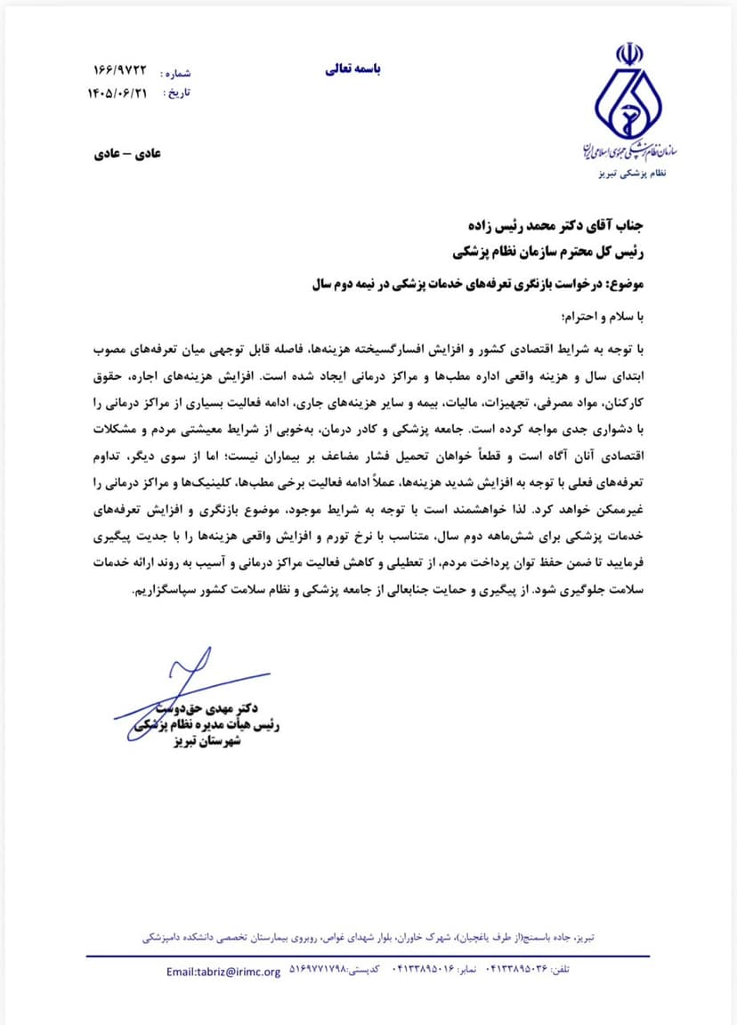 سازمان نظام پزشکی سازمان نظام پزشکی