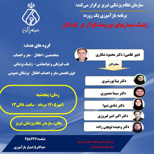 ژنتیک بیماری های نوروماسکولار در کودکان ژنتیک بیماری های نوروماسکولار در کودکان