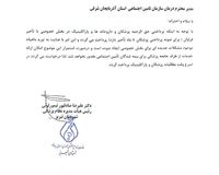 سازمان نظام پزشکی تبریز
