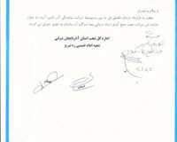 سازمان نظام پزشکی تبریز